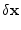 $\displaystyle \delta{\mathbf x}$