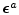 $\boldsymbol {\epsilon}^a$