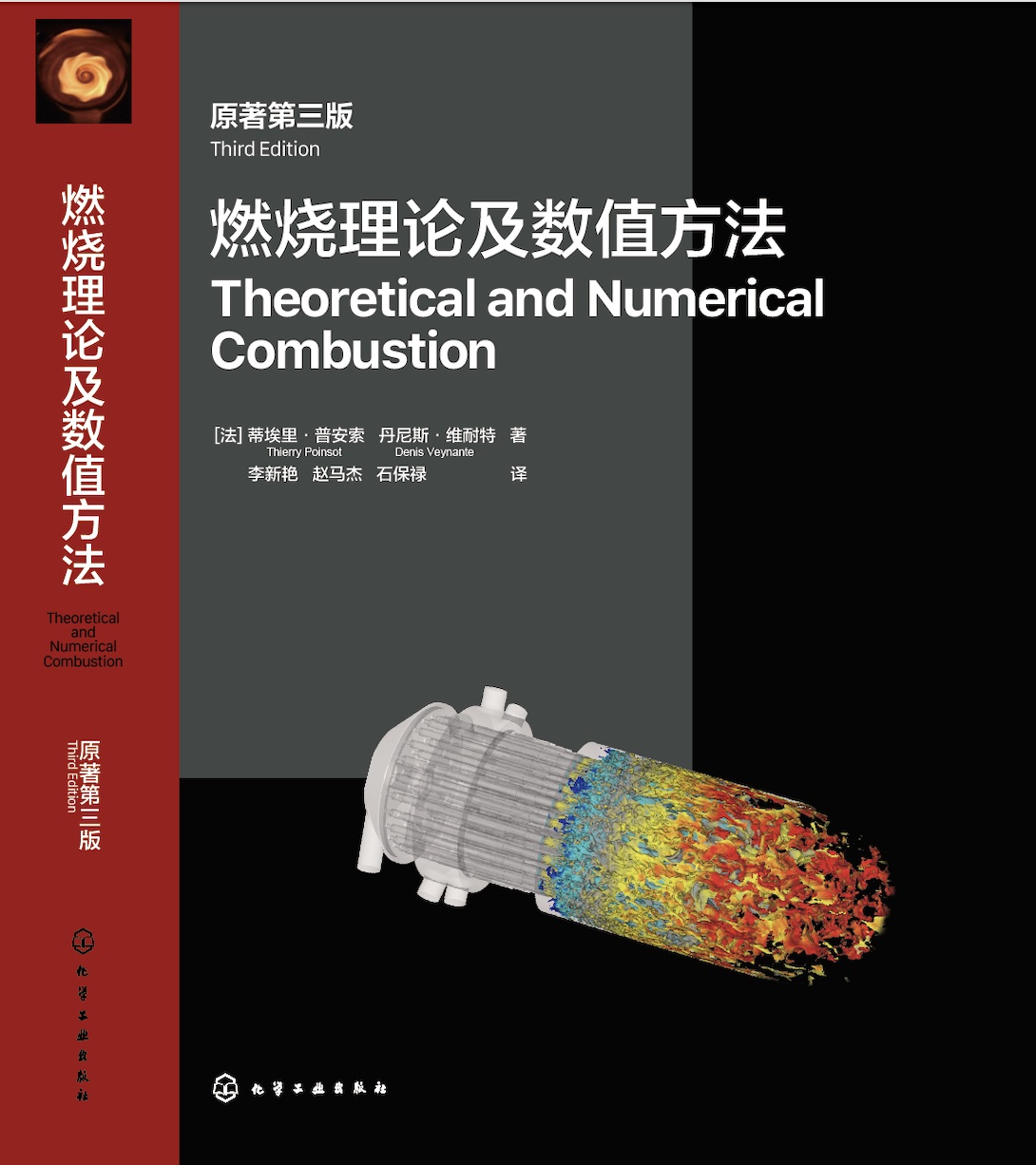 Theoretical  and  numerical combustion (2023),